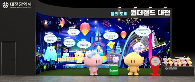 대전시, 2025 대한민국 지방시대 엑스포