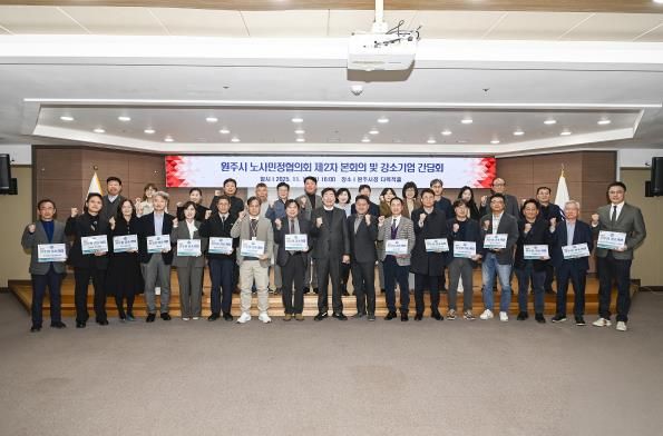 원주시 노사민정협의회, 2025년 제2차 본회의 개최