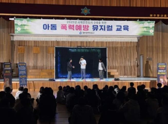 초등생 대상 아동 사이버 폭력예방 뮤지컬