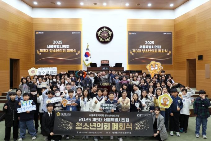 2025 제3대 서울특별시의회 청소년의회 폐회식