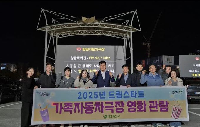 함평군드림스타트, 함평자동차극장