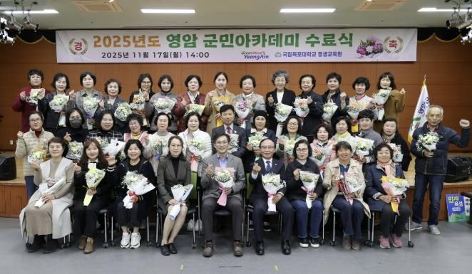 영암군민아카데미 제3기 수료식 열고 올해 과정 마무리