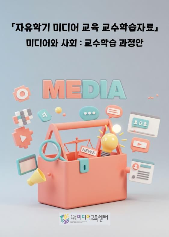 자유학기 교수학습 자료