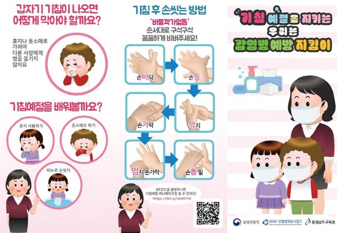 리플릿_기침예절을 지키는 우리는 감염병예방 지킴이