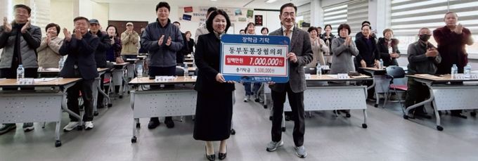 동부동 통장협의회 장학금 기탁식