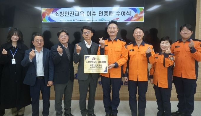 한국농어촌공사 소방안전교육 인증패 수여(북부소방서)