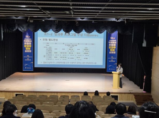 비오케이아트센터에서 교감, 늘봄지원팀장을 대상으로 ‘2026학년도 방과후‧돌봄 설명회’를 실시하고 있다.
