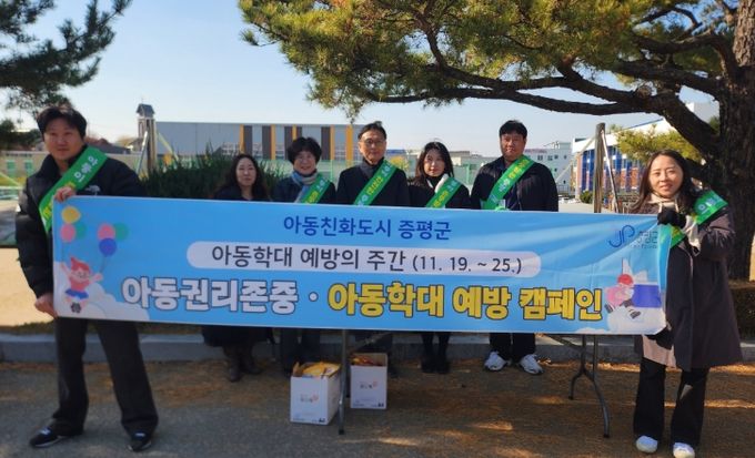 증평군, 2025년 아동학대 예방의날 맞아 하굣길 캠페인