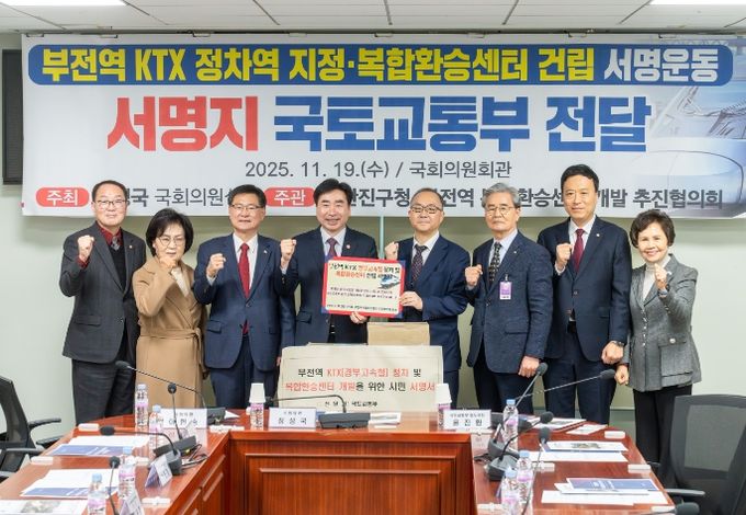 서울 여의도 국회의원회관에서 서명운동 결과 전달식