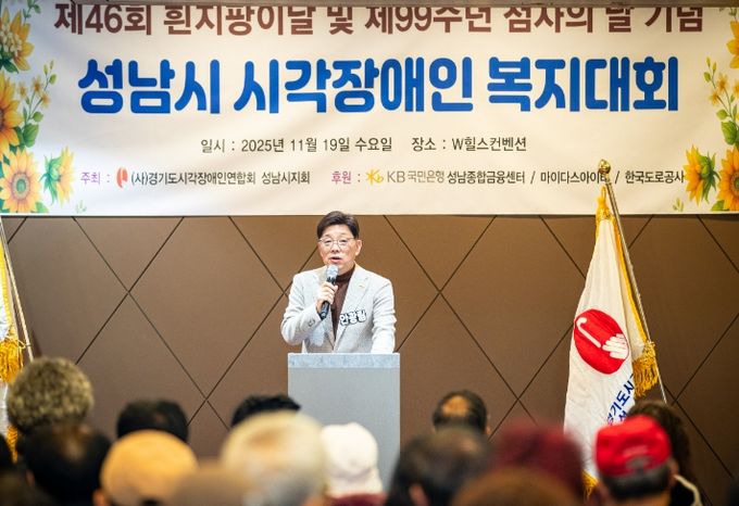 성남시의회,‘제46회 흰지팡이의 날·제99주년 점자의 날 기념 성남시 시각장애인 복지대회’참석