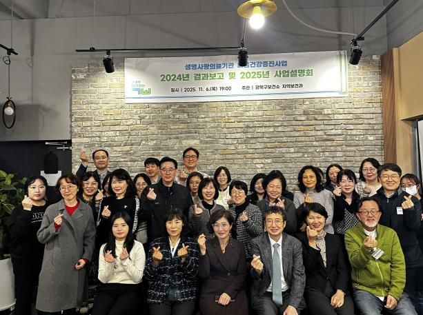 강북구보건소 관계자 및 가톨릭대학교 예방의학과 자문단이 지난 6일 열린 생명사랑의료기관 마음건강증진사업 결과보고 및 사업설명회에서 기념촬영을 하고 있다.