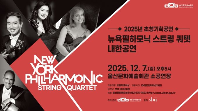 뉴욕 필하모닉 스트링 쿼텟