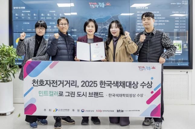 2025 한국색채대상 수상 기념사진 (가운데 이수희 강동구청장)