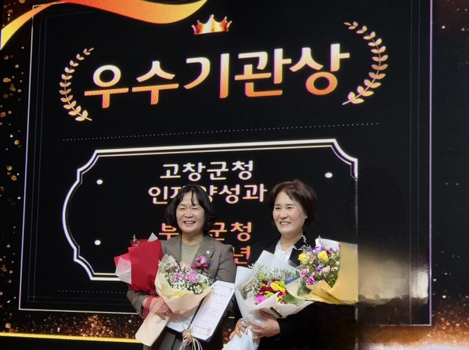 고창군 아이돌봄서비스 우수기관 수상