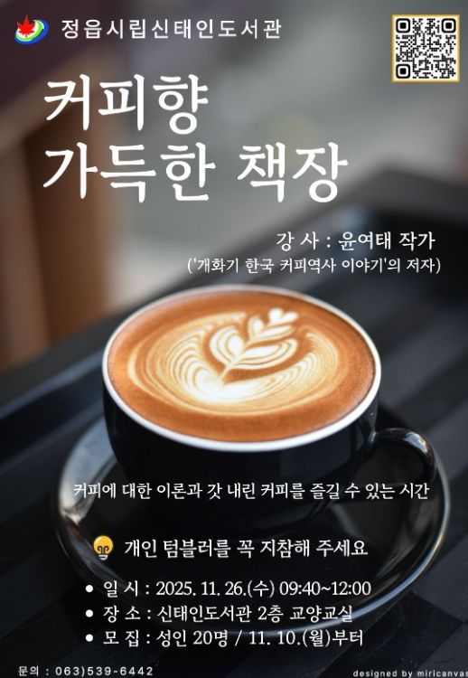 26일 ‘커피향 가득한 책장'