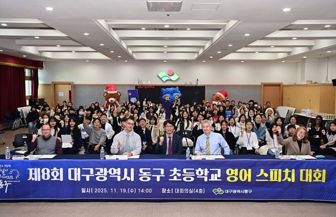 대구 동구청(구청장 윤석준)은 지난 19일, 구청 대회의실에서 ‘제8회 대구 동구 초등학교 영어스피치 대회’를 개최했다.