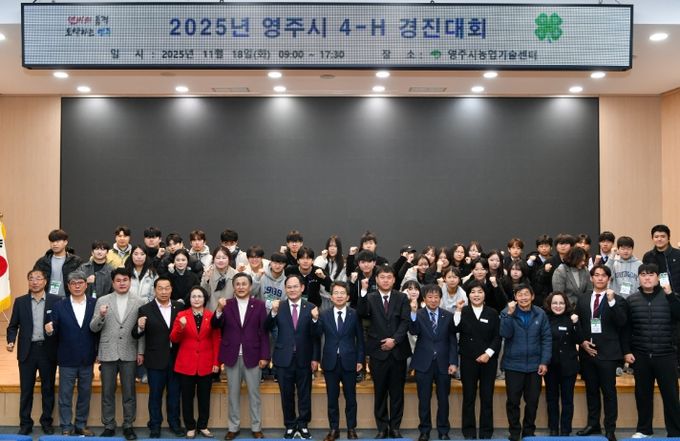 ‘지·덕·노·체 우리는 4-H!’ 영주시4-H 경진대회