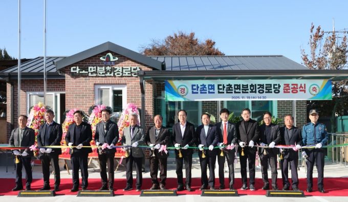 의성군 단촌면분회 경로당 준공.