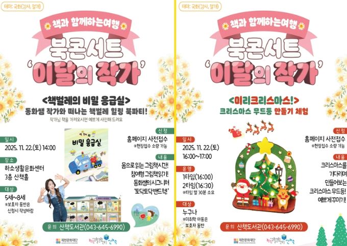 <책벌레의 비밀 응급실> 동화쌤 작가와의 만남