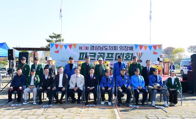 제3회 경상남도의회의장배 파크골프대회 개최