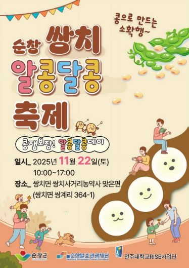순창 쌍치 알콩달콩 축제' 오는 22일 개최