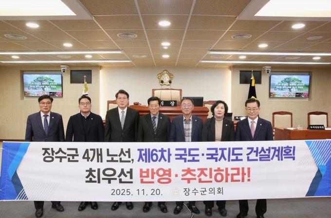 『제6차 국도.국지도 건설계획』장수군 제안사업 반영 촉구 건의