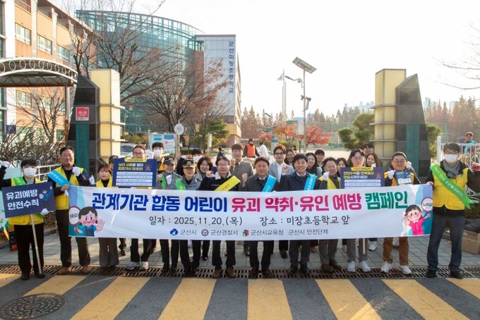 2025년 어린이 약취.유인 예방 캠페인