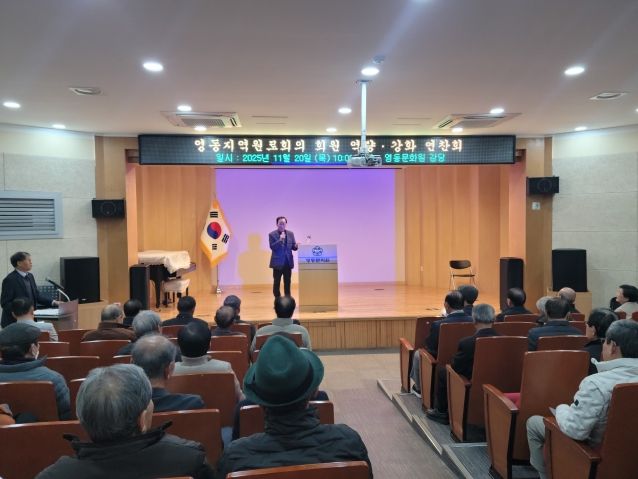 지역 발전 이끄는 원로들, 역량강화 연찬회 통해 소통·공감 확대
