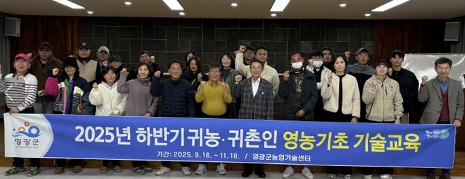 영광군, 2025년 하반기귀농․귀촌인 영농기초 기술교육