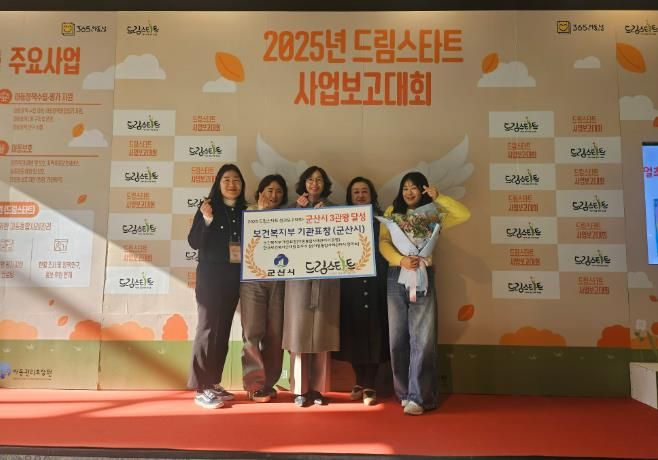 군산시, 2025년 드림스타트 사업 운영 평가 ‘3관왕’ 달성