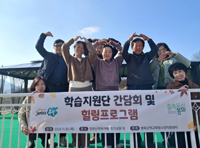 봉화군학교밖청소년지원센터 학습지원단, 쉼의 시간을 갖다