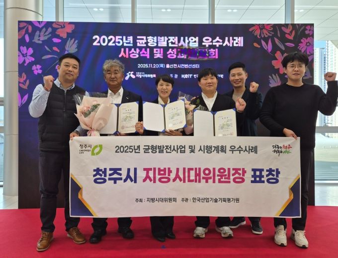 청주시, 균형발전사업 우수사례로 지방시대위원장 표창