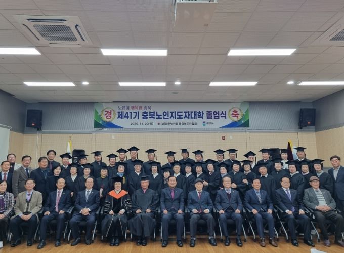 제41기 노인지도자대학 졸업식