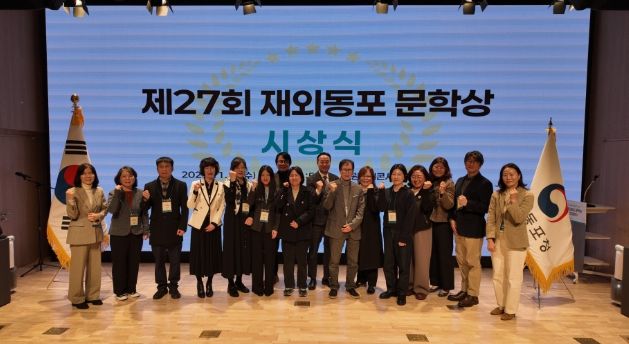 제27회 재외동포 문학상 시상식