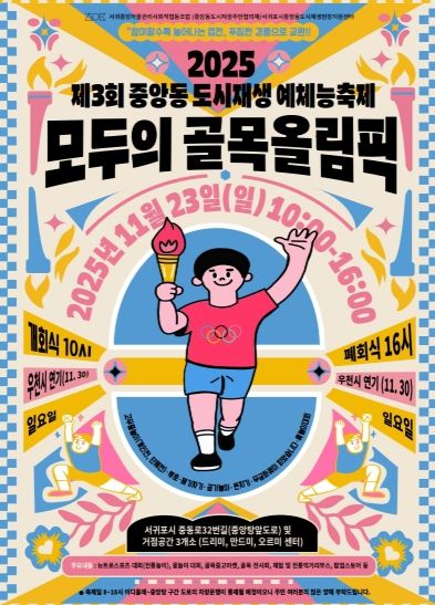 모두의 골목 올림픽