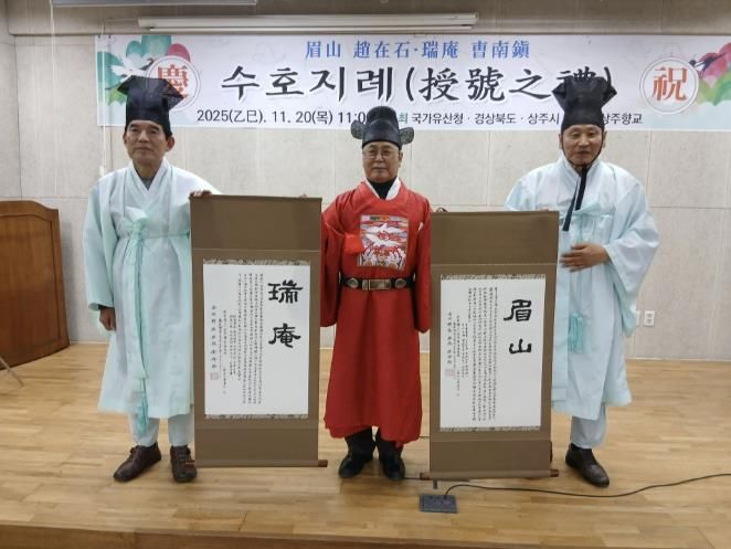 상주향교, 잊혀 왔던 수호지례(授號之禮) 성대히 가져
