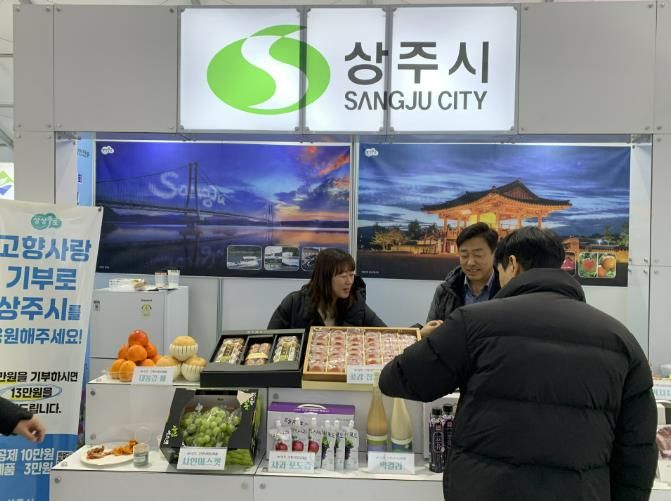 2025 대한민국 지방시대 엑스포서, 상주시 고향사랑 기부제 홍보