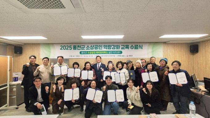 홍천군, 2025년 소상공인 역량 강화 교육 수료식