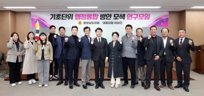 ‘기초단위 행정통합 방안 모색 연구모임’ 제2차 회의 및 연구용역 중간보고회