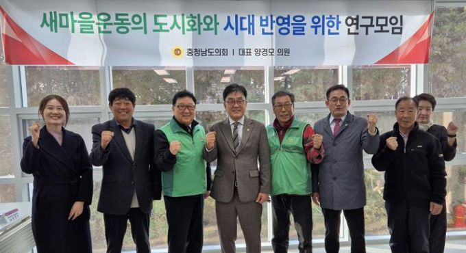 ‘새마을운동 연구모임’ 2차 회의 및 최종보고회… 공동체운동 재정립 논의