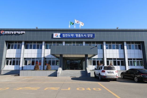 양양군농업기술센터