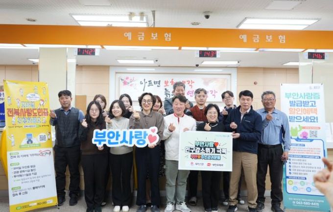 부안군-부안우체국, 인구감소 위기 극복 공동 대응 협약 체결