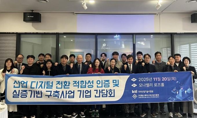 헬스케어스파산업진흥원(사진자료)_한국산업기술시험원_기업간담회 개최