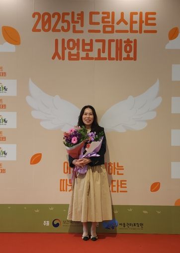드림스타트 아동통합사례관리 전문성 인정…박소정 씨 장관표창 수상