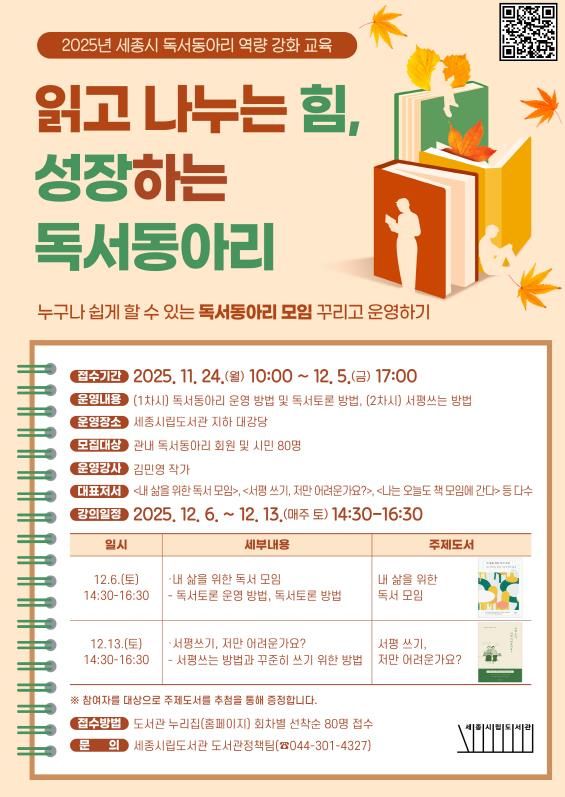 세종시립도서관, 시민 독서공동체 활성화 지원