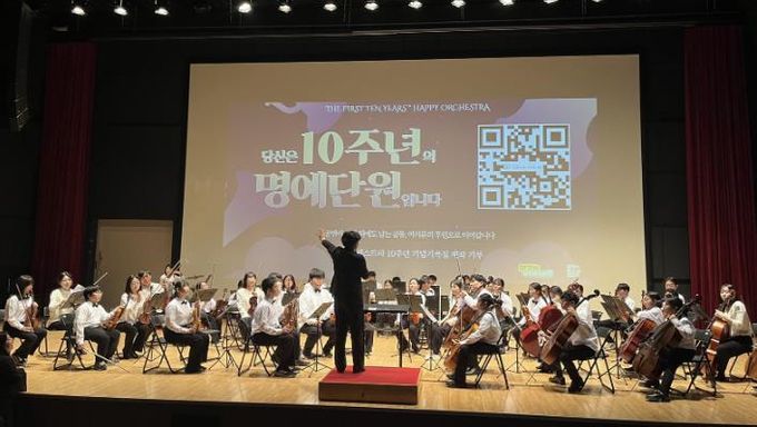 제10회 해피오케스트라 정기연주회 공연 모습