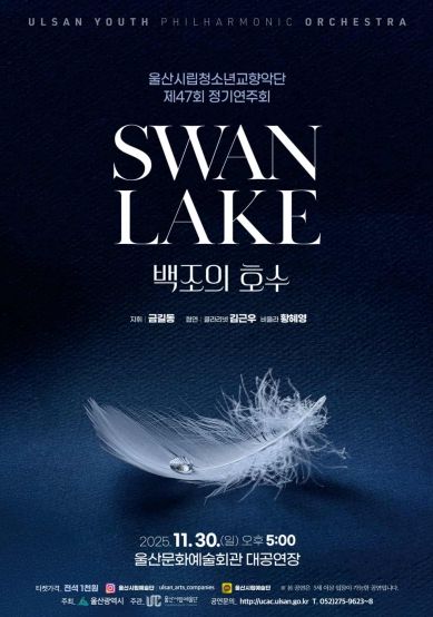 제47회 정기연주회「백조의 호수」