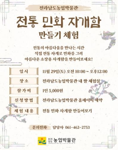 자개함 만들기 체험 포스터