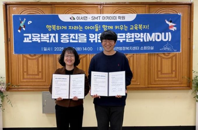 완주군 이서면-SMT 아카데미 수강료 50% 감면 협약