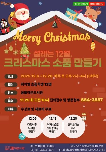 대구 남구 꿈틀작은도서관‘크리스마스 특강’운영